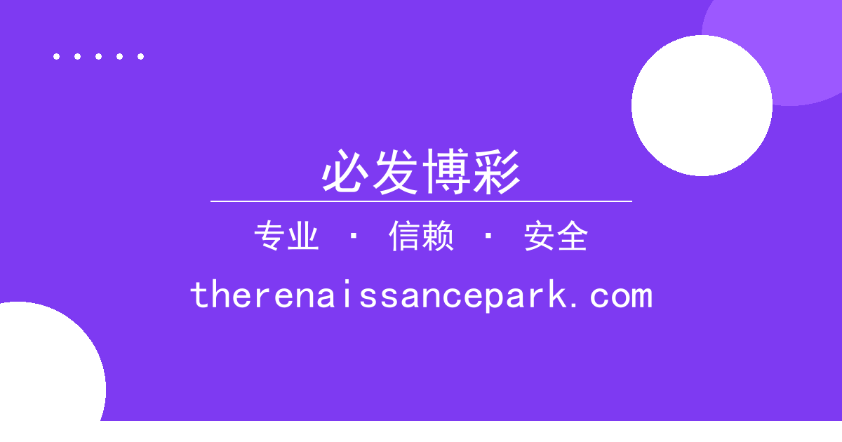 必发博彩